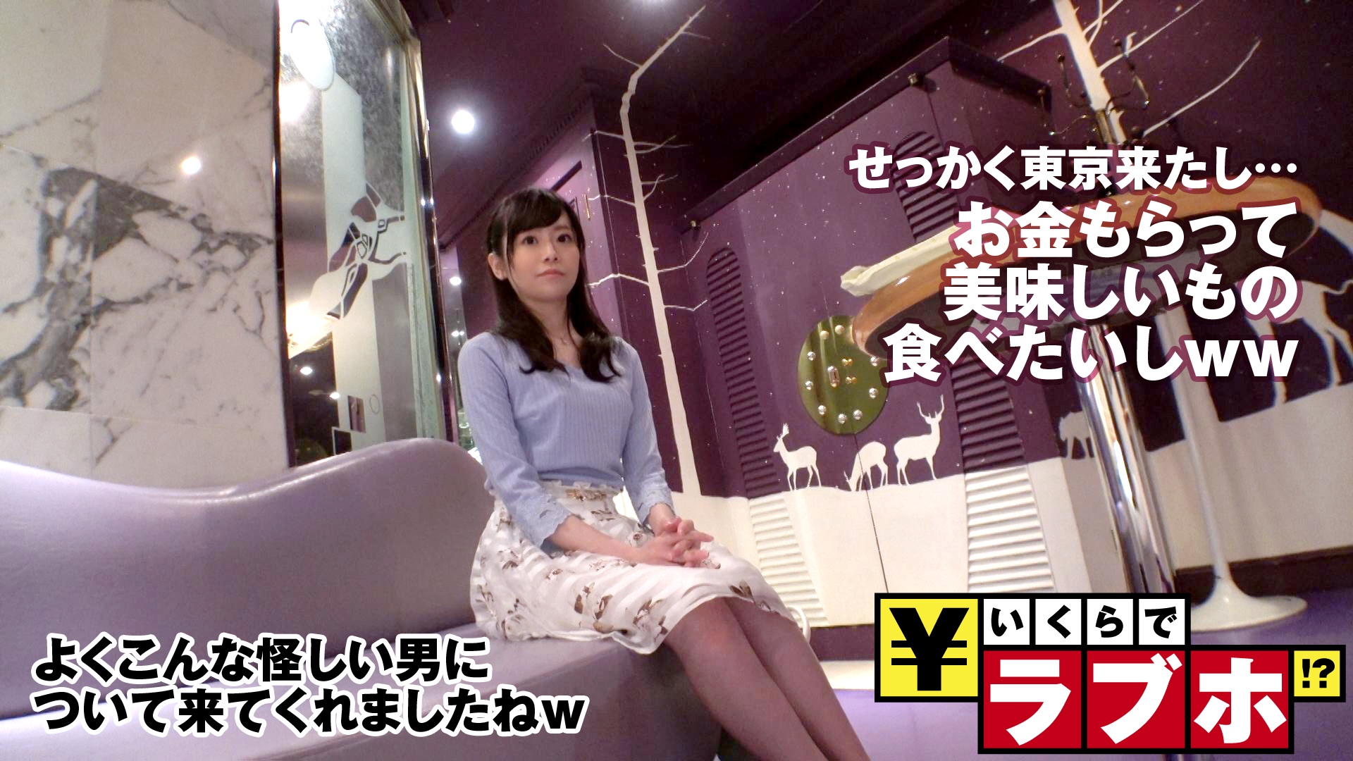 関西娘が東京で羽を伸ばす？◆大阪から新幹線に乗って遊びにやって来たくるみさん(21歳)、ノリ良くナンパ師とやり合う小悪魔系！東京土産&思い出作りにおおいにハジける！これが浪速の女豹やで！「ち○ちんキライな女の子なんていないんじゃないですか？」：いくらでラブホ！？ No.004
