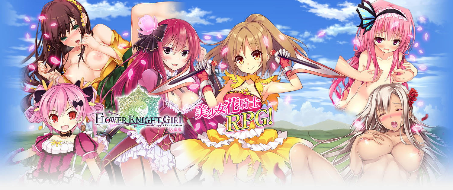 FLOWER KNIGHT GIRL ～X指定～ オンラインゲーム