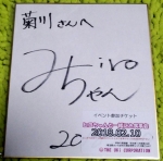 ヒロちゃんのサイン